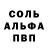 Alfa_PVP кристаллы Build Man