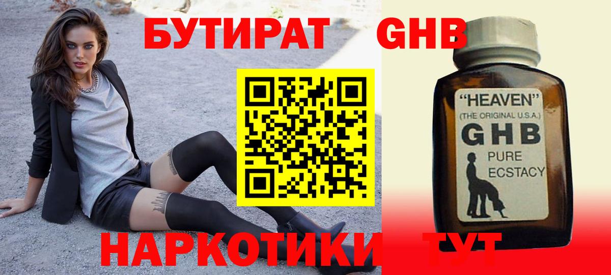 Уфа  Бутират Butirat  Вход с VPN 