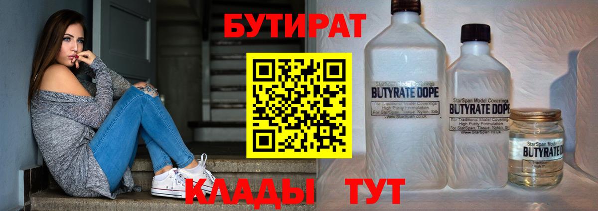 БУТИРАТ 1.4BDO Уфа