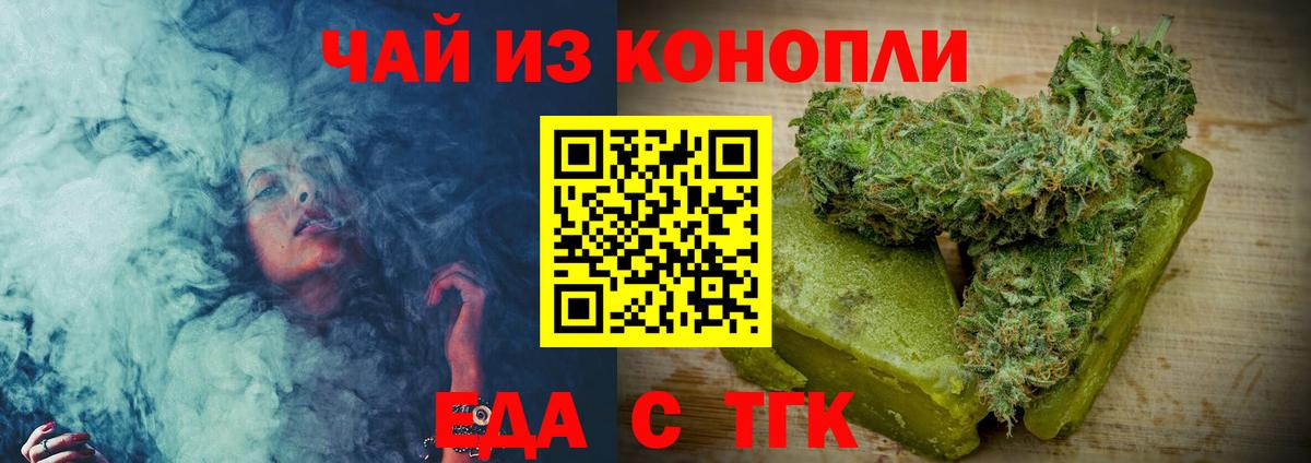 Уфа  Печенье с ТГК марихуана  Вход с VPN 