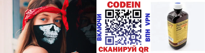 Codein напиток Lean (лин)  Уфа 