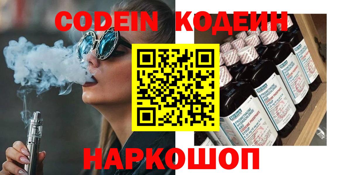 Codein напиток Lean (лин) Уфа