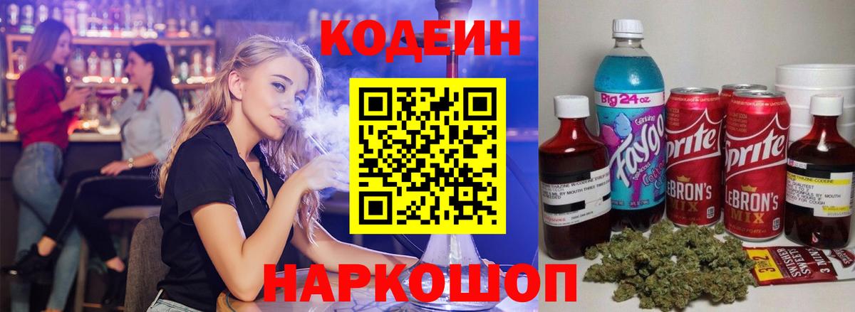 Кодеиновый сироп Lean напиток Lean (лин)  Вход с VPN  Уфа 