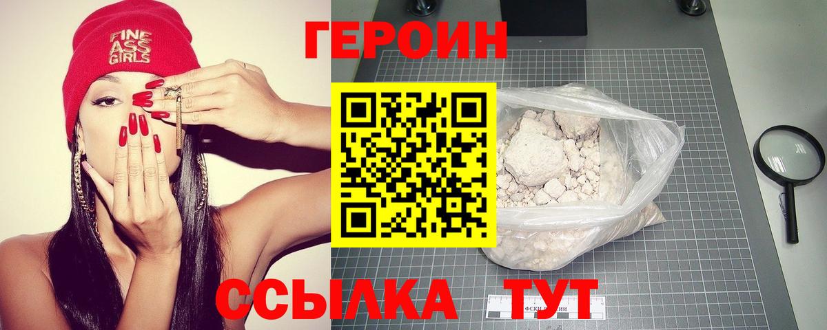 Героин гречка Уфа