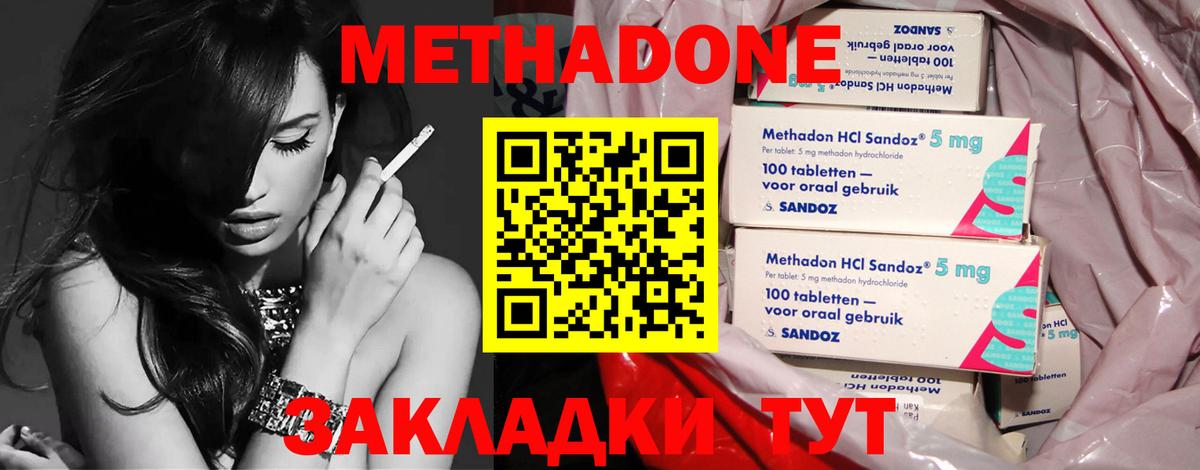 Метадон кристалл  МЕТАДОН methadone  Уфа  Вход с VPN 