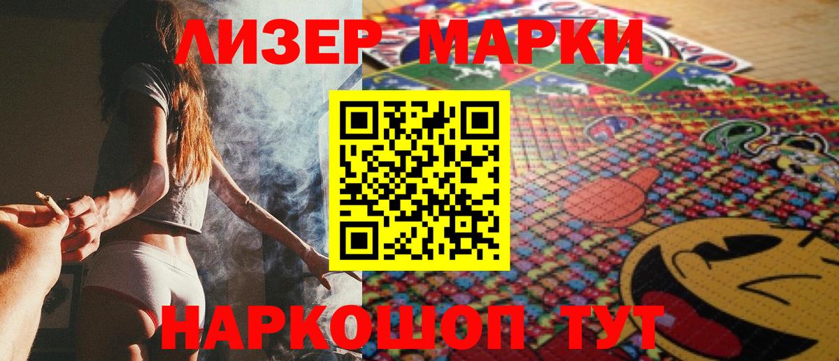 Наркотические марки 1,5мг Уфа